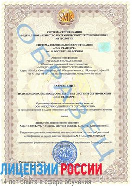Образец разрешение Гусиноозерск Сертификат ISO 27001